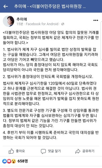 추미애 법사위 사건 관련 - 오픈이슈갤러리 - 인벤 추미애 법사위 사건 관련 - 오픈이슈갤러리