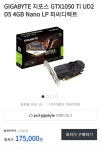 IT 인벤 : 1050 ti 이가격 어떤가요? - IT인벤 질문과답변 게시판