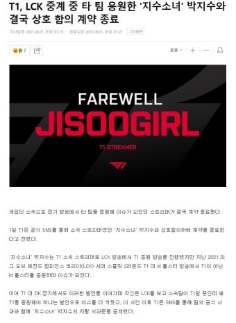 오버워치 인벤 : 경기중 타팀 응원한 지수소녀 계약종료 - 오버워치 인벤 자유게시판