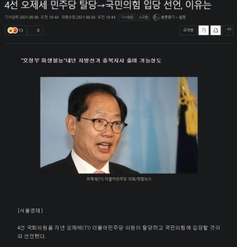 4선 오제세 민주당 탈당→국민의힘 입당 선언, 이유는 - 오픈이슈갤러리 - 인벤 4선 오제세 민주당 탈당→국민의힘 입당 선언, 이유는...