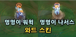 리그오브레전드 인벤 : 한정판 와드는 파편 조합으로 나오지 않는다. - 리그오브레전드 인벤 유저 정보 게시판 한정판 와드는 파편 조합으로... 
