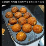 웹진 인벤 : 타꼬야끼기계로 - 오픈이슈갤러리 타꼬야끼기계로