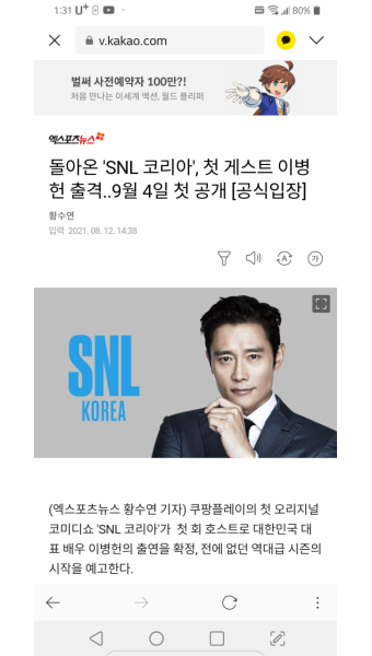 피파 온라인4 인벤 : SNL 코리아 컴백 첫 호스트 이병헌 - 피파 온라인4 인벤 자유게시판