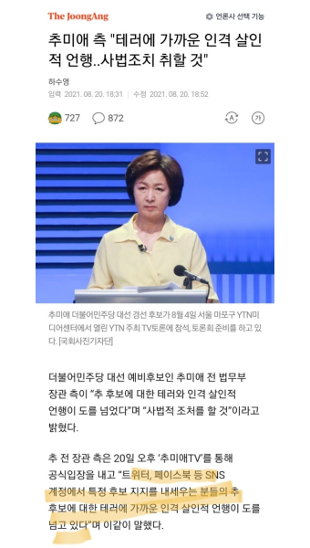 추미애 측 