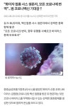 리그오브레전드 인벤 : 코로나바이러스 게섯거라 - LoL/e스포츠 이야기 게시판
