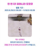 로스트아크 인벤 : 다음주부터 시행해야할 모코코 수면법 - 로스트아크 인벤 자유 게시판