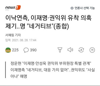 이낙연측, 이재명·권익위 유착 의혹제기 - 오픈이슈갤러리 - 인벤 이낙연측, 이재명·권익위 유착 의혹제기 - 오픈이슈갤러리