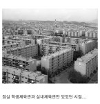 웹진 인벤 : 70년대 후반 잠실주공아파트 1,2단지 - 오픈이슈갤러리 70년대 후반 잠실주공아파트 1,2단지