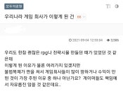 메이플스토리 인벤 : 대한민국 게임회사가 최악인 이유.jpg - 메이플스토리 인벤 자유게시판