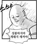메이플스토리 인벤 : 성불하는 개돼지 짤 원본만화.manhwa - 메이플스토리 인벤 자유게시판 (구) 성불하는 개돼지 짤 원본만화.manhwa
