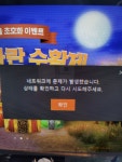 로스트아크 인벤 : 아르고스 1페 트라이팟 튕겼습니다 - 로스트아크 인벤 서버 사건/사고 게시판