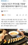 메이플스토리 인벤 : 김밥집 이모 명품가방이라 별점 테러 - 메이플스토리 인벤 자유게시판 (구) 김밥집 이모 명품가방이라 별점 테러