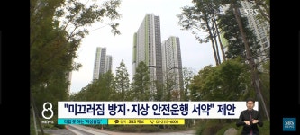 인천모아파트 걸어서배달도 안됀다 지하로만다녀라..논란 - 오픈이슈갤러리 - 인벤 인천모아파트 걸어서배달도 안됀다 지하로만다녀라..논란... 