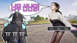 배틀그라운드 인벤 : 혜안님 영상의 사쿠라쨩.. 저는 감당 못하겠어욬ㅋㅋㅋㅋㅋ(ft.윤요) - 배틀그라운드 미디어게시판 혜안님... 