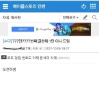 메이플스토리 인벤 : 7777777이 이것때문이었네 - 메이플스토리 인벤 자유게시판