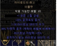 디아블로2: 레저렉션 인벤 : 하이로드 아뮬 파라요 - 디아블로2 직업 게시판 하이로드 아뮬 파라요