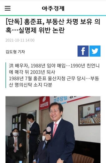 홍준표, 부동산 차명 보유 의혹…실명제 위반 논란 - 오픈이슈갤러리 - 인벤 홍준표, 부동산 차명 보유 의혹…실명제 위반 논란 - 오픈이슈갤러리