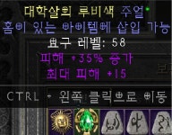 주얼 증댐35 최댐15 - 디아블로2 자유 게시판 - 디아블로2 인벤 주얼 증댐35 최댐15