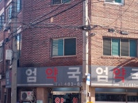 메이플스토리 인벤 : 어떻게 약국이름이ㅋㅋㅋㅋ - 메이플스토리 인벤 자유게시판 (구) 어떻게 약국이름이ㅋㅋㅋㅋ