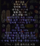 골수걸음 2/193/19 1굴에 팝니다 - 디아블로2 거래 게시판 - 디아블로2 인벤 골수걸음 2/193/19 1굴에 팝니다 - 디아블로2 거래 게시판