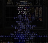 14방상 10내구 1058메이지 수수 팔아요 현 - 디아블로2 거래 게시판 - 디아블로2 인벤 14방상 10내구 1058메이지 수수 팔아요 현... 