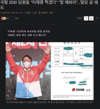 국힘 2030 당원들 