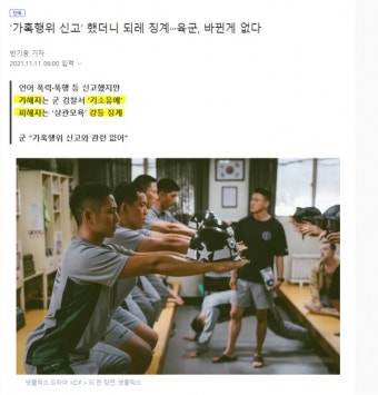 웹진 인벤 : 육군 가혹행위 신고하면 오히려 징계 - 오픈이슈갤러리 육군 가혹행위 신고하면 오히려 징계