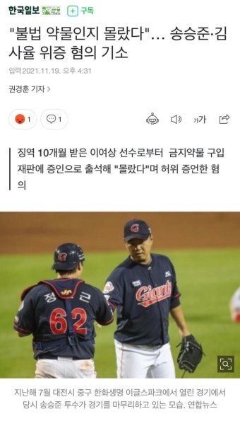 불법 약물인지 몰랐다…송승준,김사율 위증 - 오픈이슈갤러리 - 인벤 불법 약물인지 몰랐다…송승준,김사율 위증 - 오픈이슈갤러리