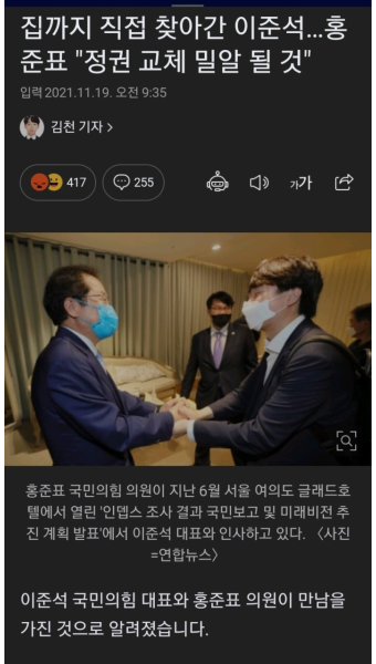 집까지 직접 찾아간 이준석…홍준표 