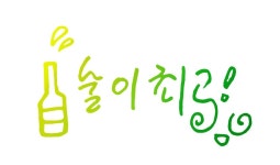 메이플스토리 인벤 : 글씨 리퀘 왔어요 - 메이플스토리 인벤 자유게시판