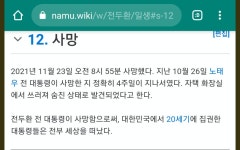 리그오브레전드 인벤 : 전두환 화장실에서 사망했다함 - LoL/e스포츠 이야기 게시판