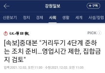 메이플스토리 인벤 : 거리두기 4단계에 준하는 조치면 그냥 4단계 아닌가 - 메이플스토리 인벤 자유게시판