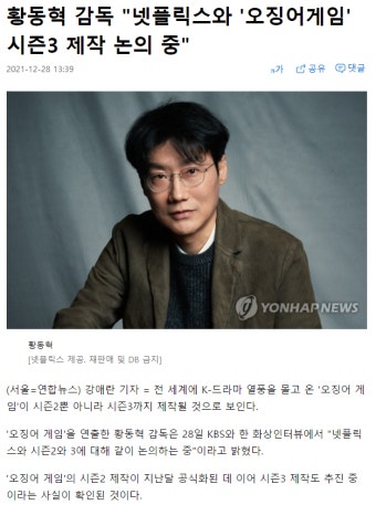 오징어게임 시리즈, 시즌3 공개 연기 소문 부인하며 2025년 예정 확인