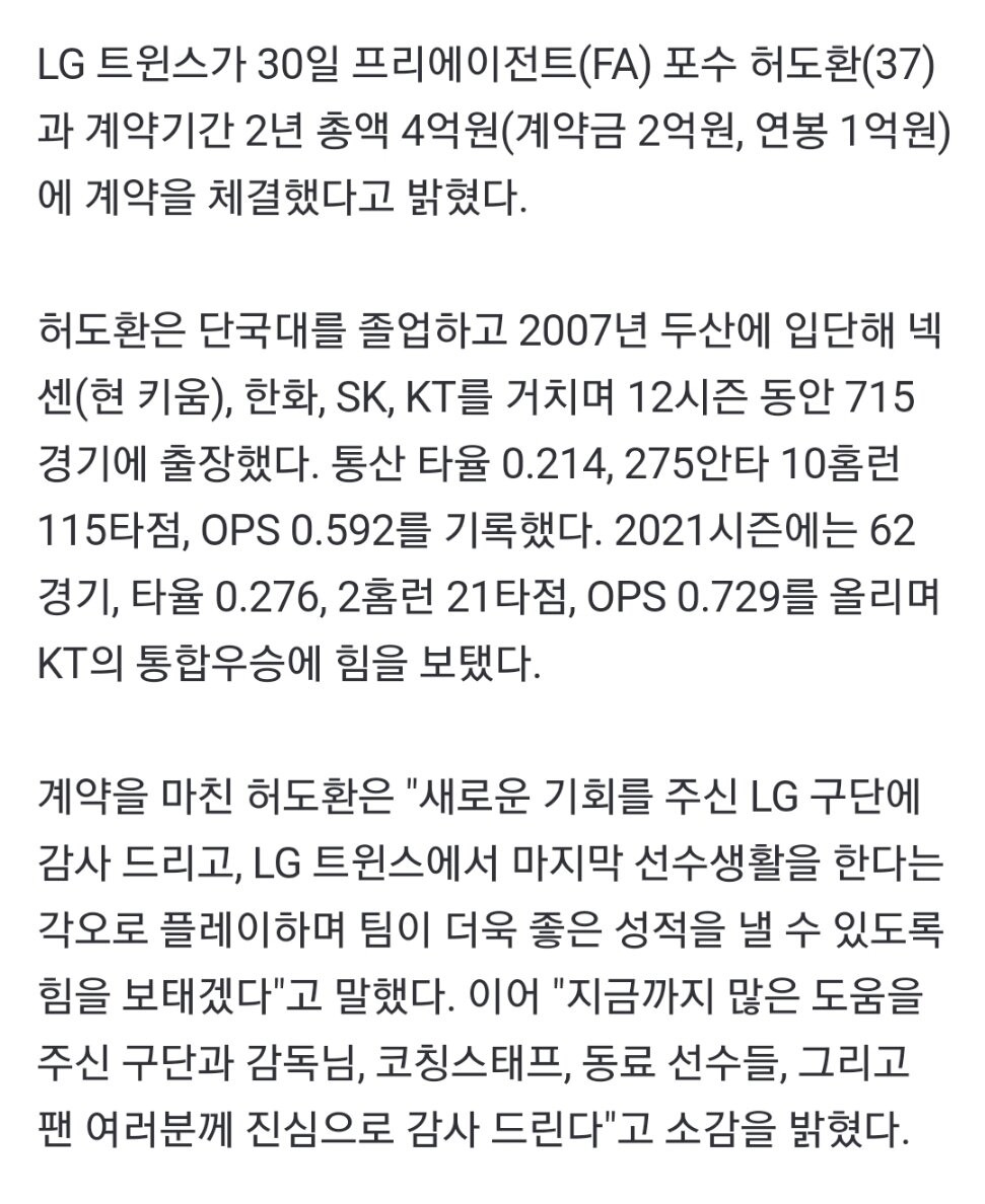 LG 트윈스, 허도환과 윤호솔과의 계약 해지 결정으로 선수단 조정에 나서기로