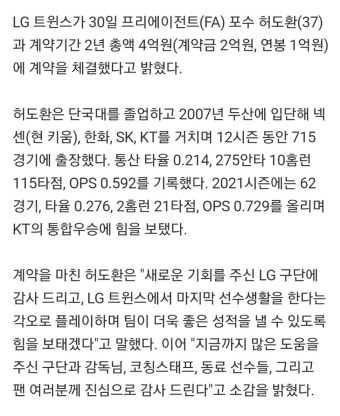(야구) [공식발표] LG, 베테랑 포수 허도환과 2년 4억원 FA 계약 - 오픈이슈갤러리 - 인벤 (야구) [공식발표] LG, 베테랑 포수 허도환과 2년...