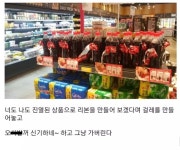 한정판 코카콜라 대참사 - 오픈이슈갤러리 - 인벤 한정판 코카콜라 대참사 - 오픈이슈갤러리