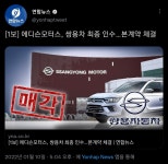 [1보] 에디슨모터스, 쌍용차 최종 인수…본계약 체결 - 오픈이슈갤러리 - 인벤 [1보] 에디슨모터스, 쌍용차 최종 인수…본계약 체결 - 오픈이슈갤러리