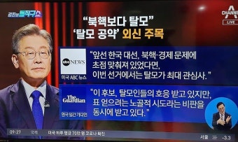 웹진 인벤 : 이재명 외신 보도 - 오픈이슈갤러리 이재명 외신 보도