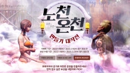 로스트아크 인벤 : 노천 온천 만들기 대작전 - 로스트아크 인벤 소식 게시판 노천 온천 만들기 대작전