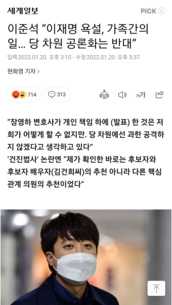 이준석 “이재명 욕설, 가족간의 일… 당 차원 공론화는 반대” - 오픈이슈갤러리 - 인벤 이준석 “이재명 욕설, 가족간의 일… 당 차원 공론화는...