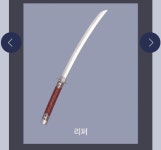 로스트아크 인벤 : 드디어 원하던 무기 - 리퍼 게시판 드디어 원하던 무기