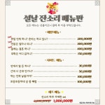 웹진 인벤 : 설날 잔소리 메뉴판 - 오픈이슈갤러리 설날 잔소리 메뉴판