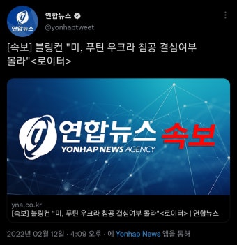 [속보] 블링컨 “미, 푸틴 우크라 침공 결심여부 몰라” - 오픈이슈갤러리 - 인벤 [속보] 블링컨 “미, 푸틴 우크라 침공 결심여부 몰라”...