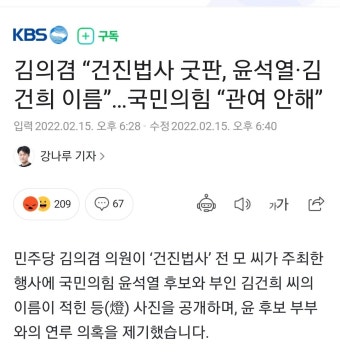 김의겸 “건진법사 굿판, 윤석열·김건희 이름”…국민의힘 “관여 안해” - 오픈이슈갤러리 - 인벤 김의겸 “건진법사 굿판, 윤석열·김건희...