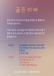 로스트아크 인벤 : [골든리버] 신입 길드원 모집합니다! 한번 읽어주세요 - 로스트아크 인벤 길드 찾기/모집 게시판