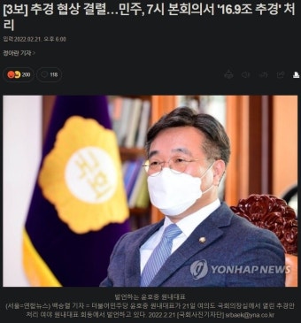 [3보] 추경 협상 결렬…민주, 7시 본회의서 '16.9조 추경' 처리 - 오픈이슈갤러리 - 인벤 [3보] 추경 협상 결렬…민주, 7시 본회의서 '16.9조 추경...