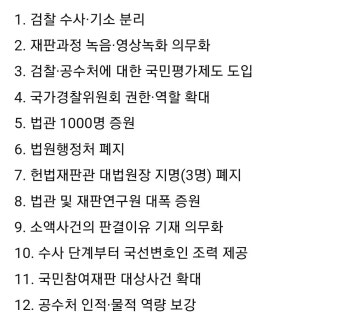 웹진 인벤 : 이재명 검찰 사법 개혁안 - 오픈이슈갤러리 이재명 검찰 사법 개혁안