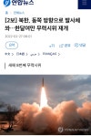 메이플스토리 인벤 : 합참-북한에서 발사체(미사일?) 쏨.news - 메이플스토리 인벤 자유게시판