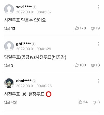 사전투표 하지말자 - 오픈이슈갤러리 - 인벤 사전투표 하지말자 - 오픈이슈갤러리