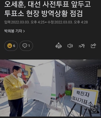 오세훈, 대선 사전투표 앞두고 투표소 현장 방역상황 점검 - 오픈이슈갤러리 - 인벤 오세훈, 대선 사전투표 앞두고 투표소 현장 방역상황 점검...